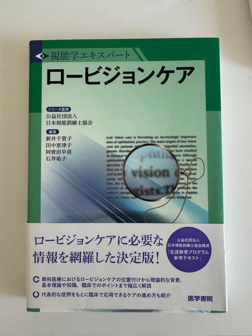 ロービジョンケア (視能学エキスパートシリーズ) 視能訓練士　ほぼ新品　眼科 ロービジョンケア 視能学エキスパートシリーズ 視能訓練士 ほぼ 眼科